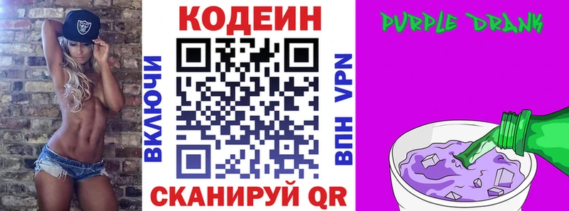 Купить закладки  Всеволожск  Codein напиток Lean (лин) 